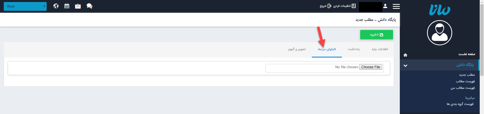 پایگاه دانش