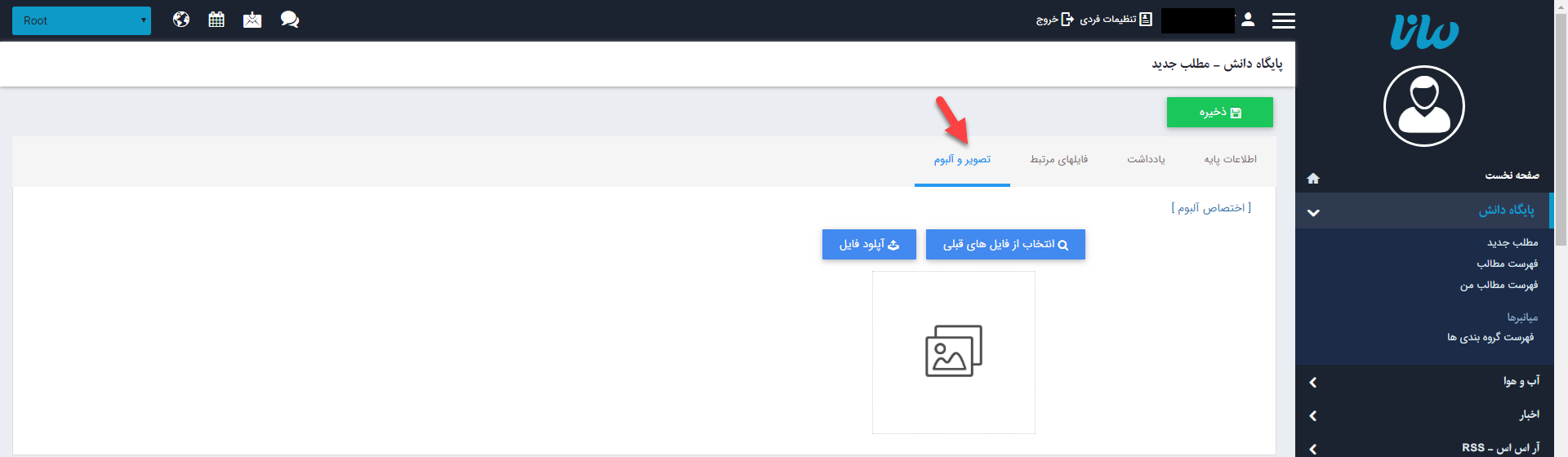 پایگاه دانش