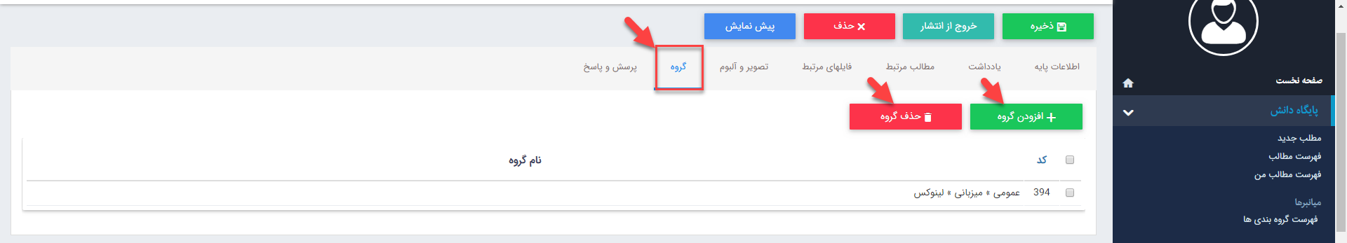 پایگاه دانش