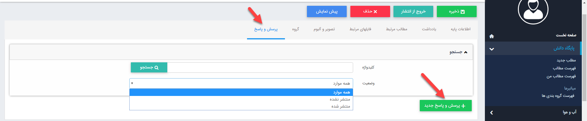 پایگاه دانش