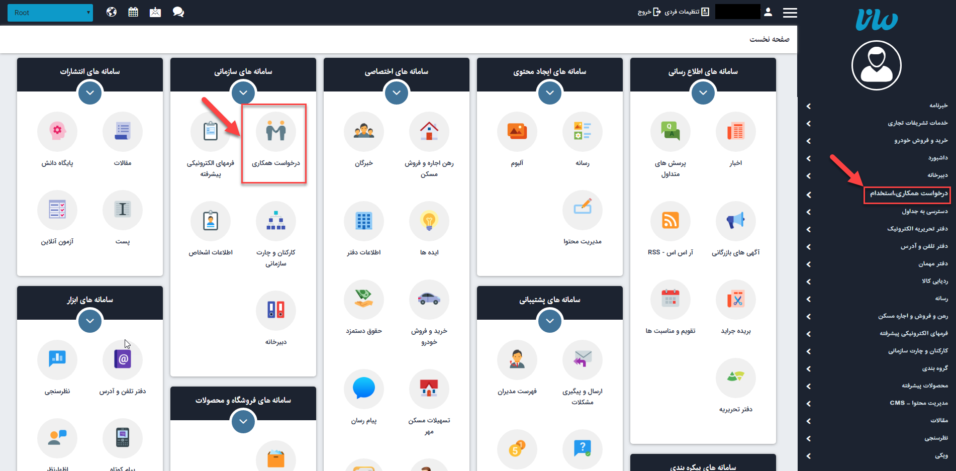 درخواست همکاری