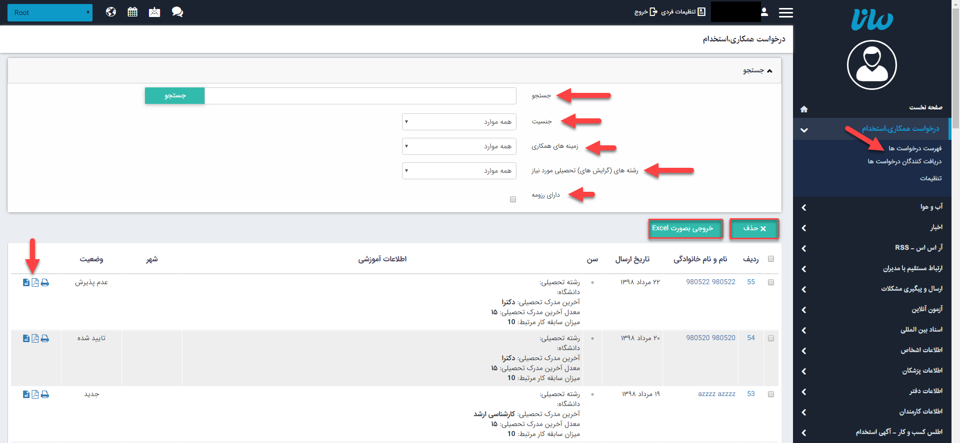 درخواست همکاری