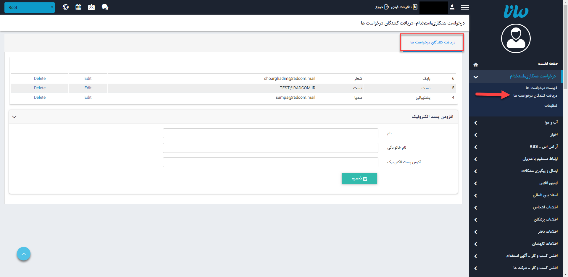 درخواست همکاری