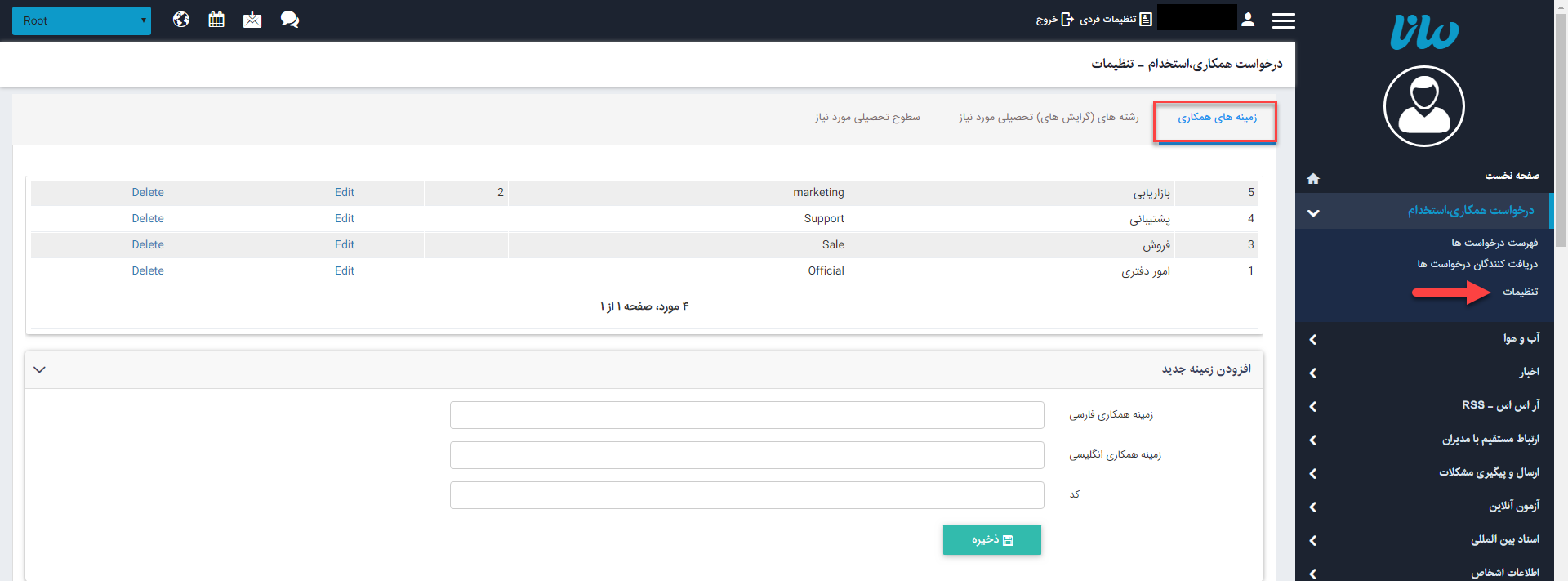 درخواست همکاری