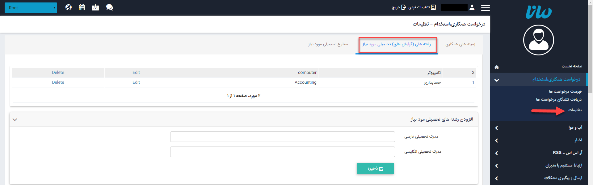 درخواست همکاری