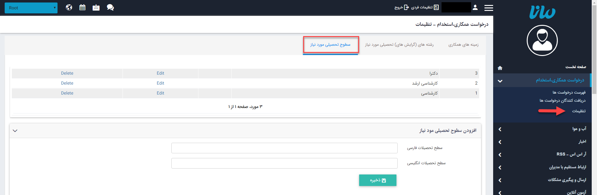 درخواست همکاری