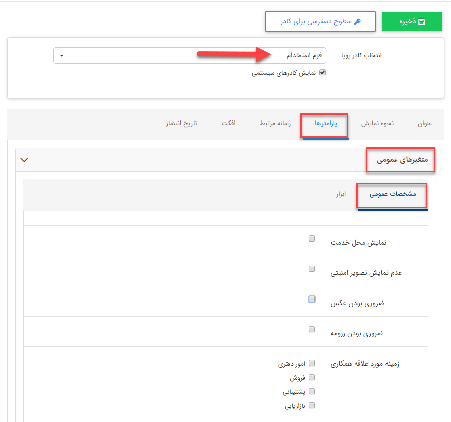 درخواست همکاری