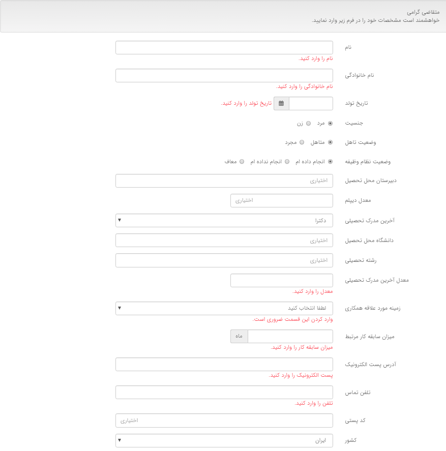 درخواست همکاری