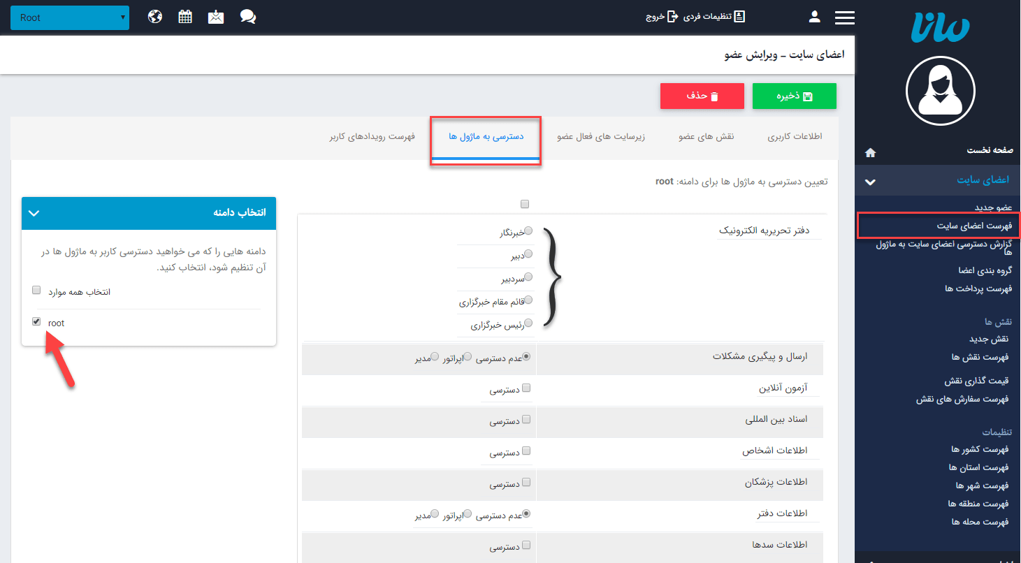 دسترسی های ماژول دفتر تحریریه