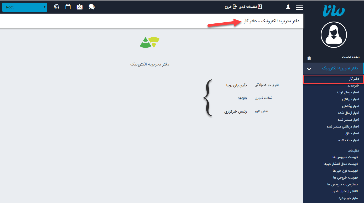میز کار دفتر تحریریه