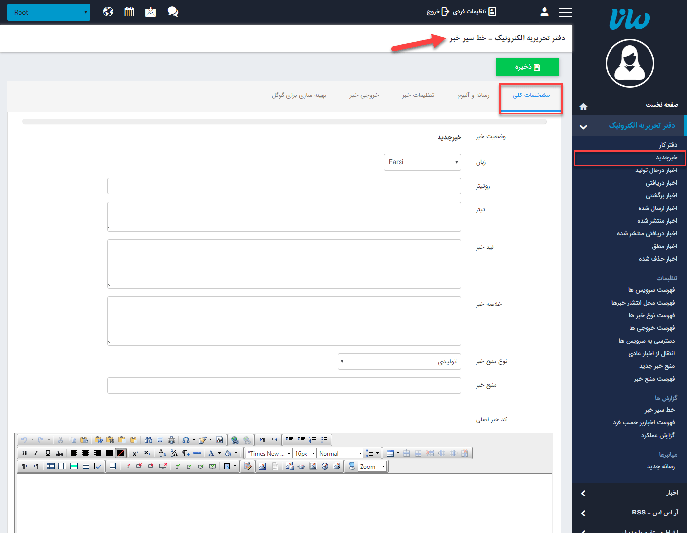 خبر جدید دفتر تحریریه