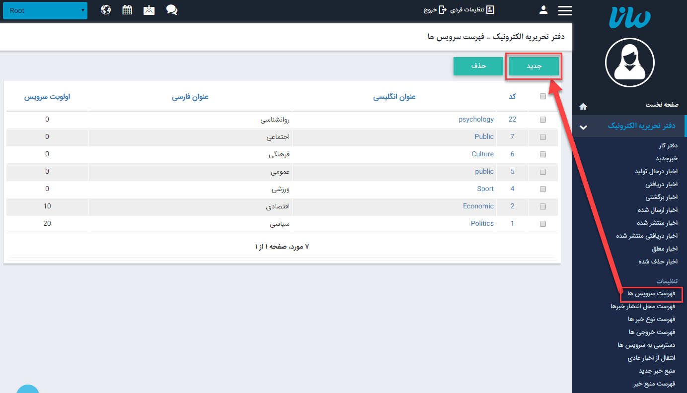 افزودن سرویس جدید