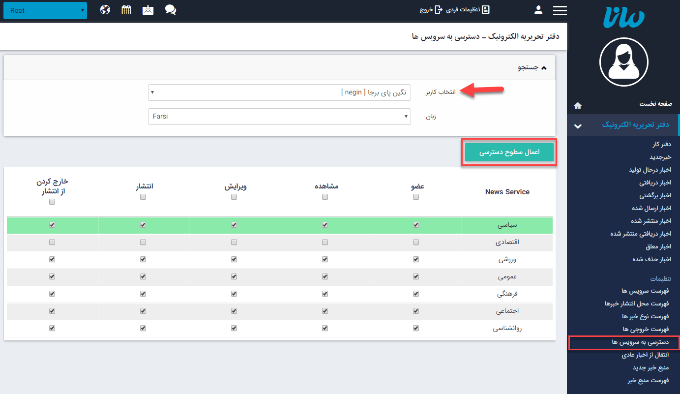 اختصاص سطوح دسترسی