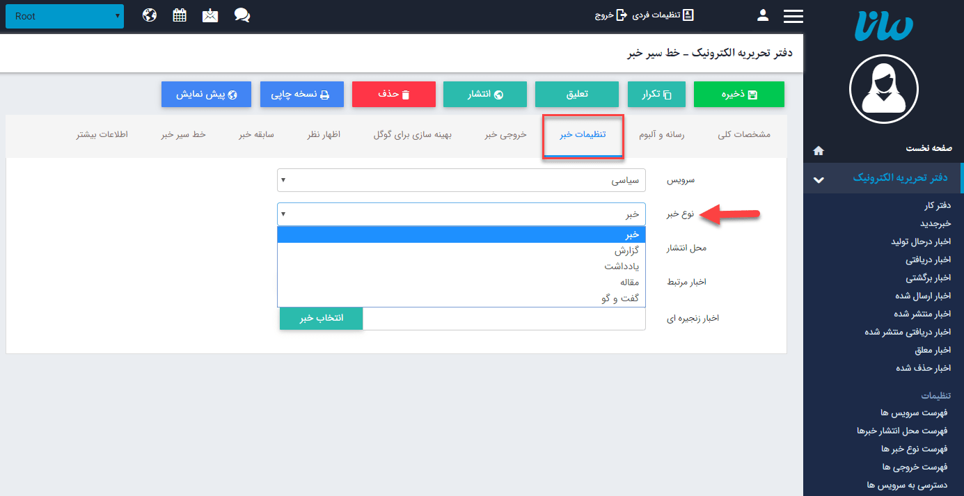فهرست نوع اخبار