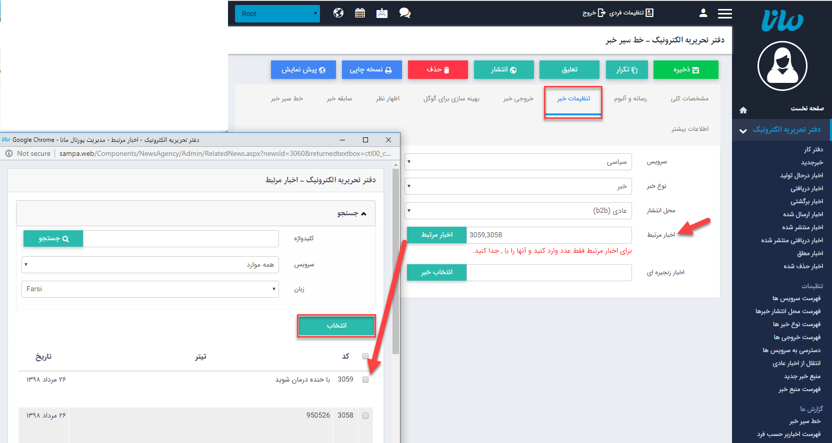 اخبار مرتبط