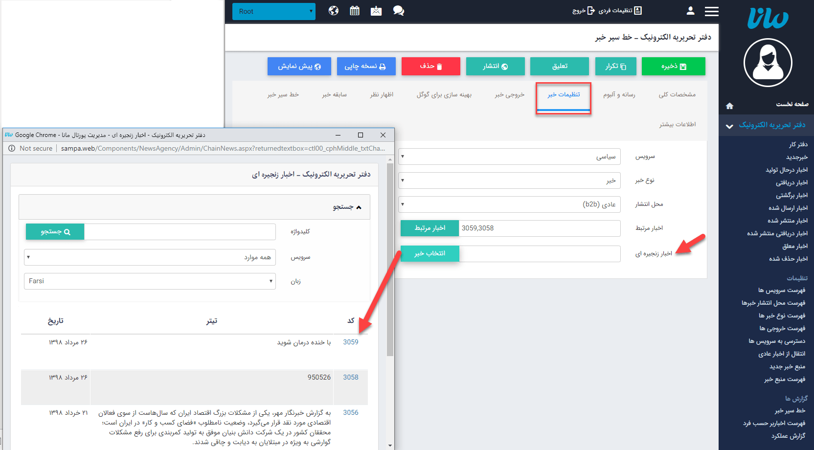 اخبار زنجیره ای