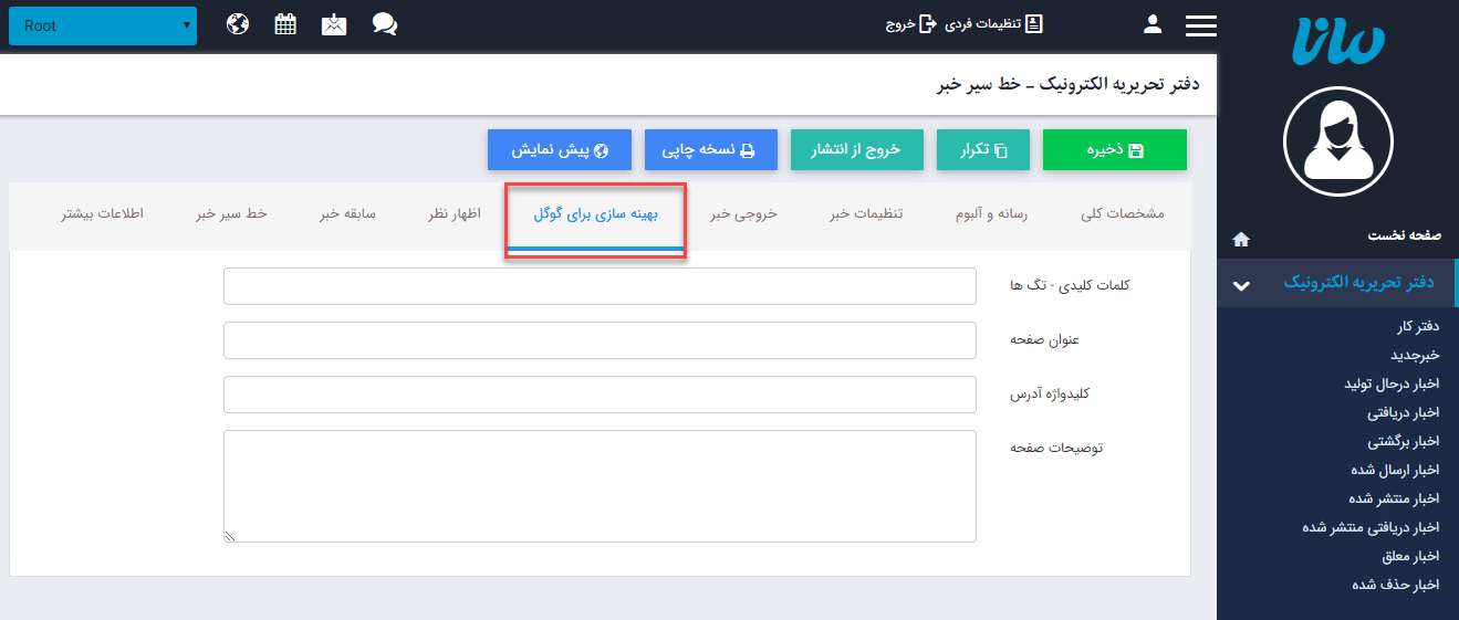 بهینه سازی گوگل