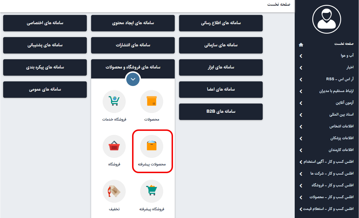 ماژول محصولات پیشرفته