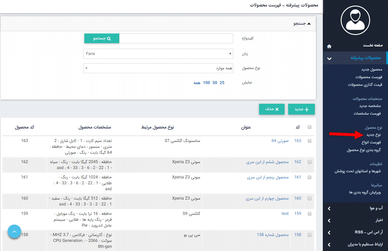 ایجاد نوع در ماژول محصولات پیشرفته