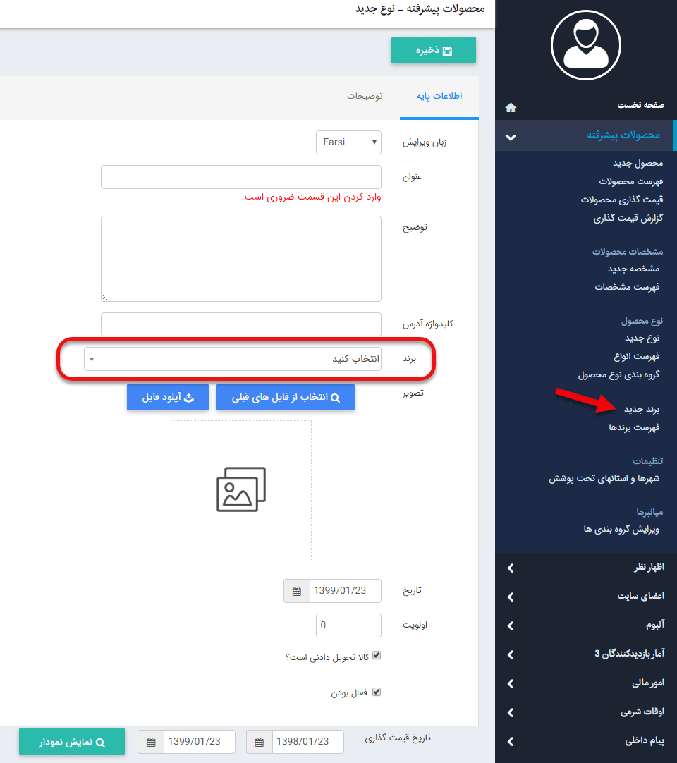 پارامترهای نوع محصول