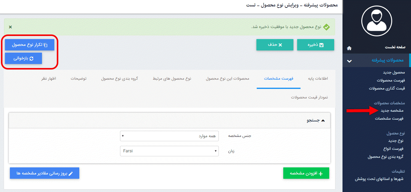 تب مشخصات فنی محصولات پیشرفته