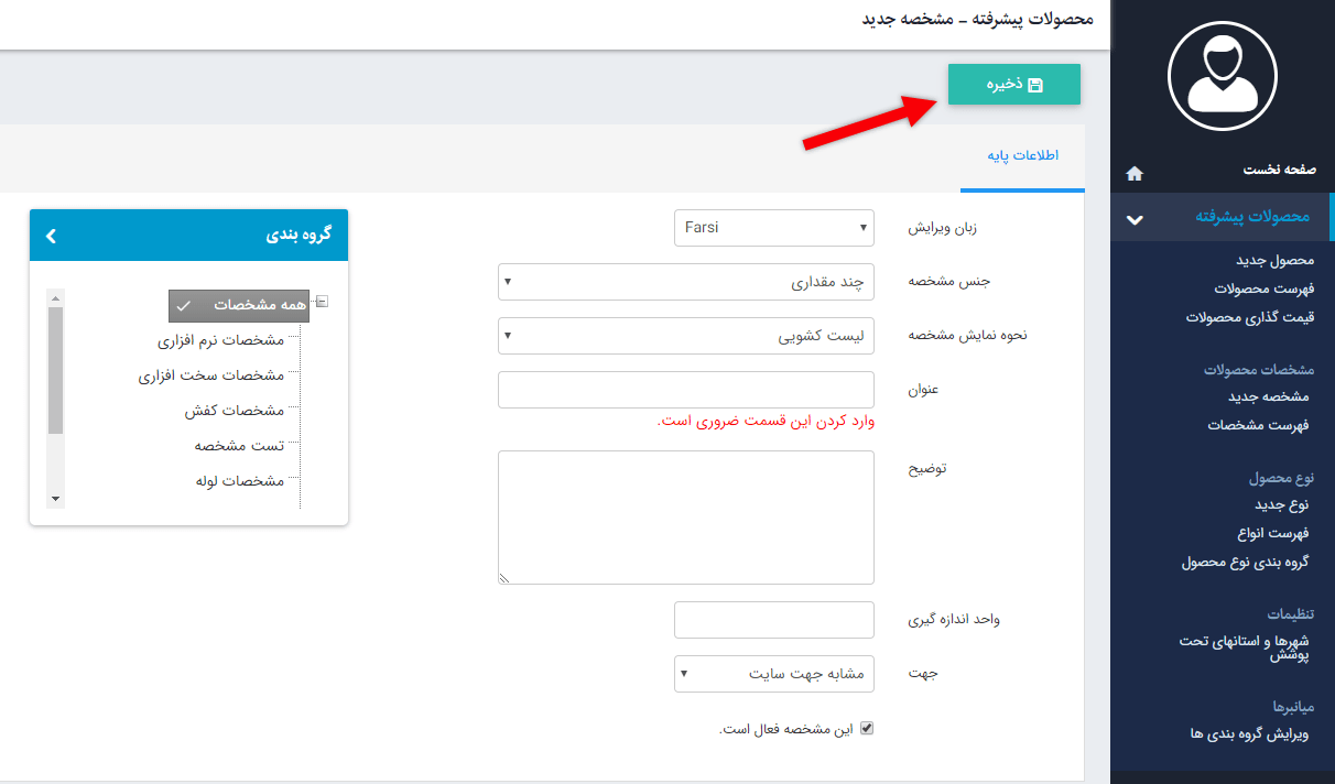صفحه ایجاد مشخصه جدید