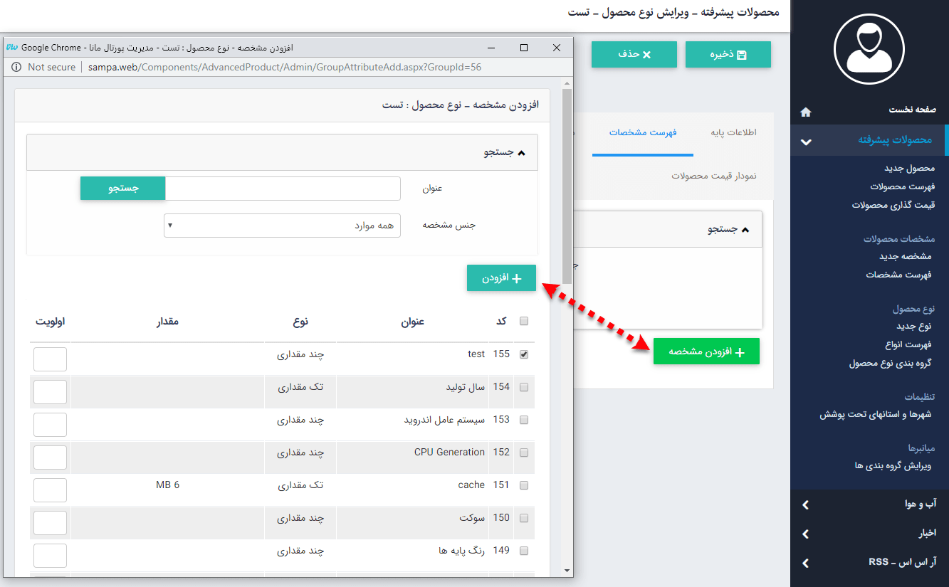 افزودن مشخصه به نوع محصول