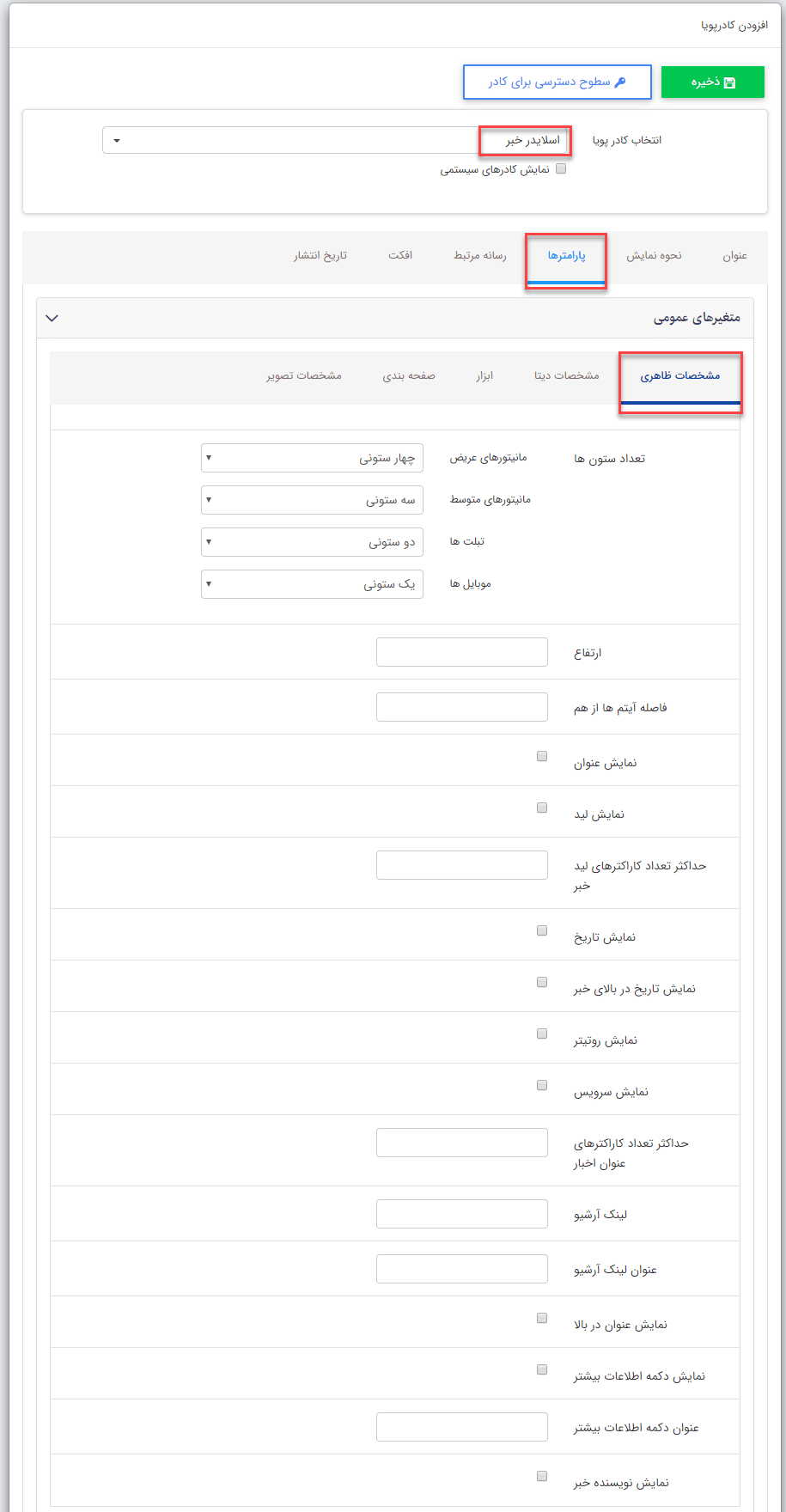 کادر پویای اسلایدر خبر