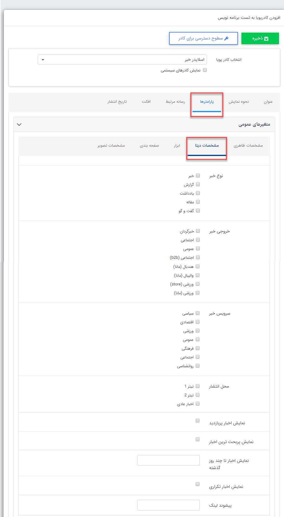سربرگ مشخصات دیتا
