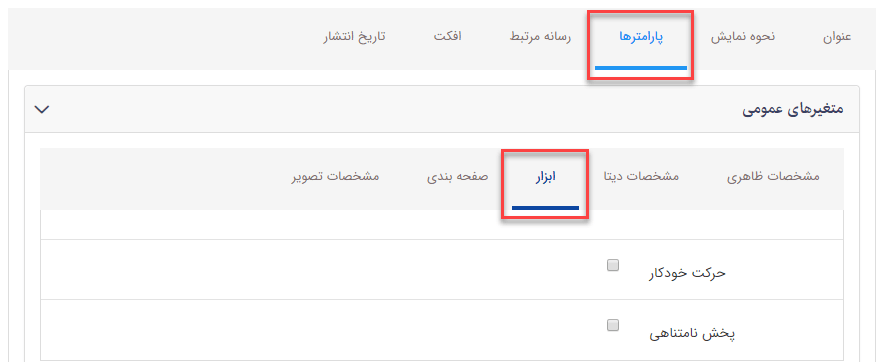 سربرگ ابزار