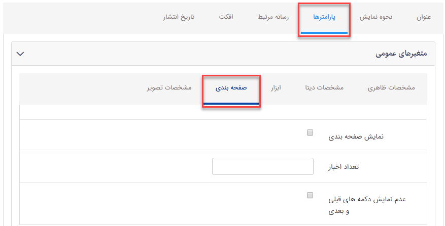 سربرگ صفحه بندی