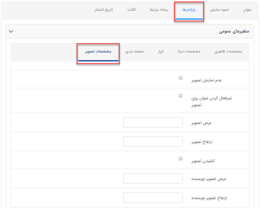 سربرگ مشخصات تصویر