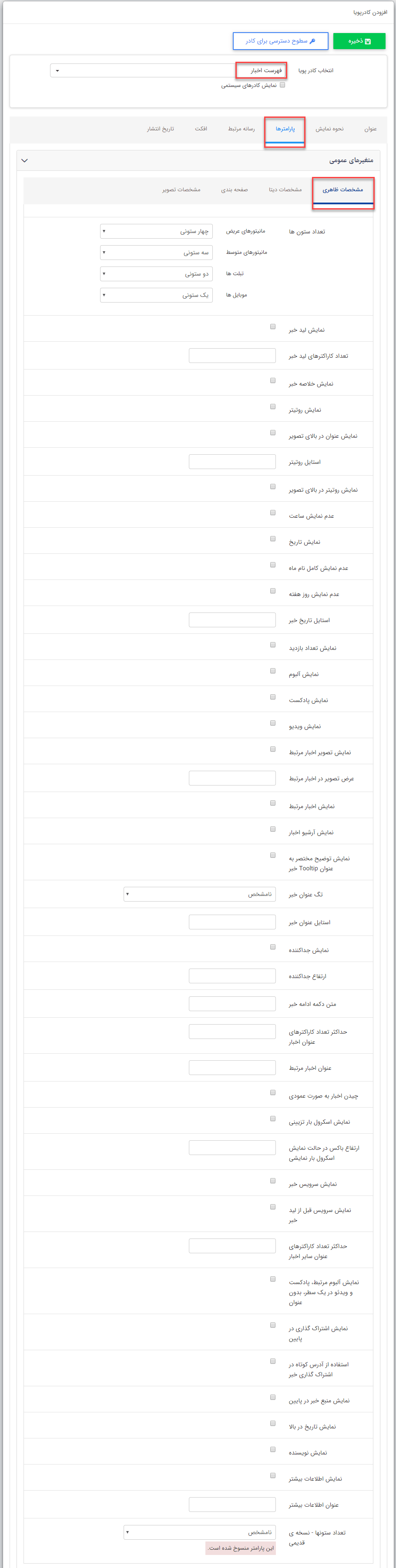 کادر پویای فهرست اخبار