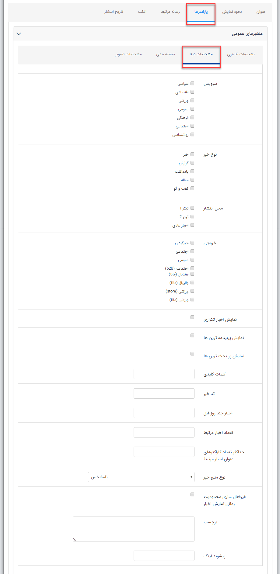 مشخصات دیتا