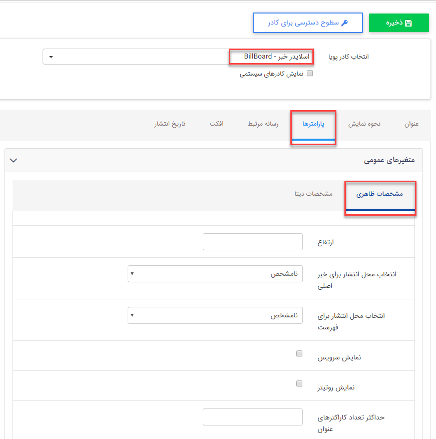 کادر پویای اسلایدر خبر – BillBoard