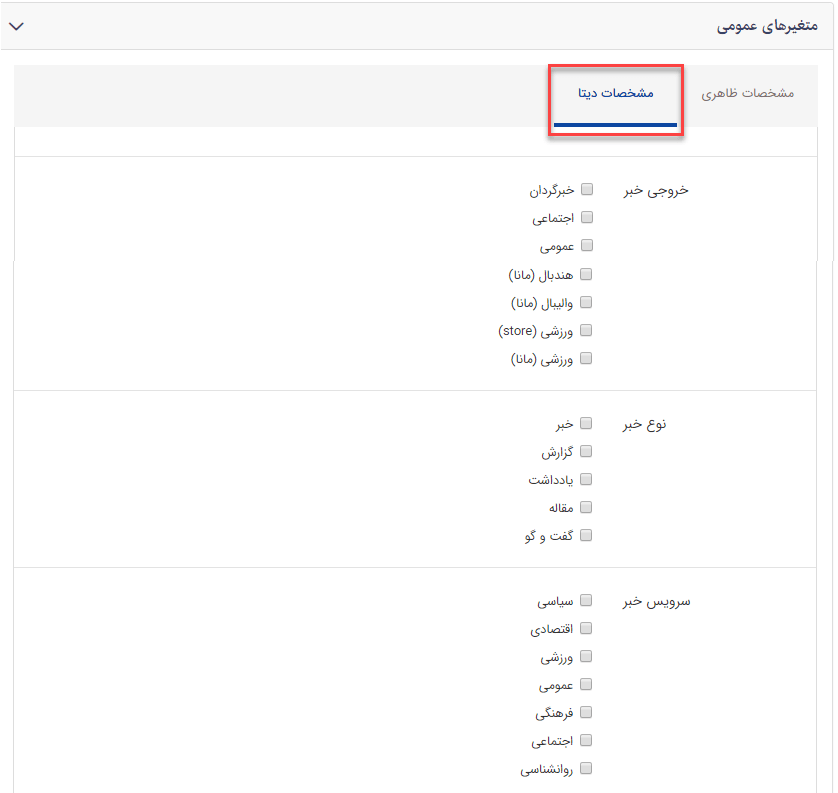 مشخصات دیتا