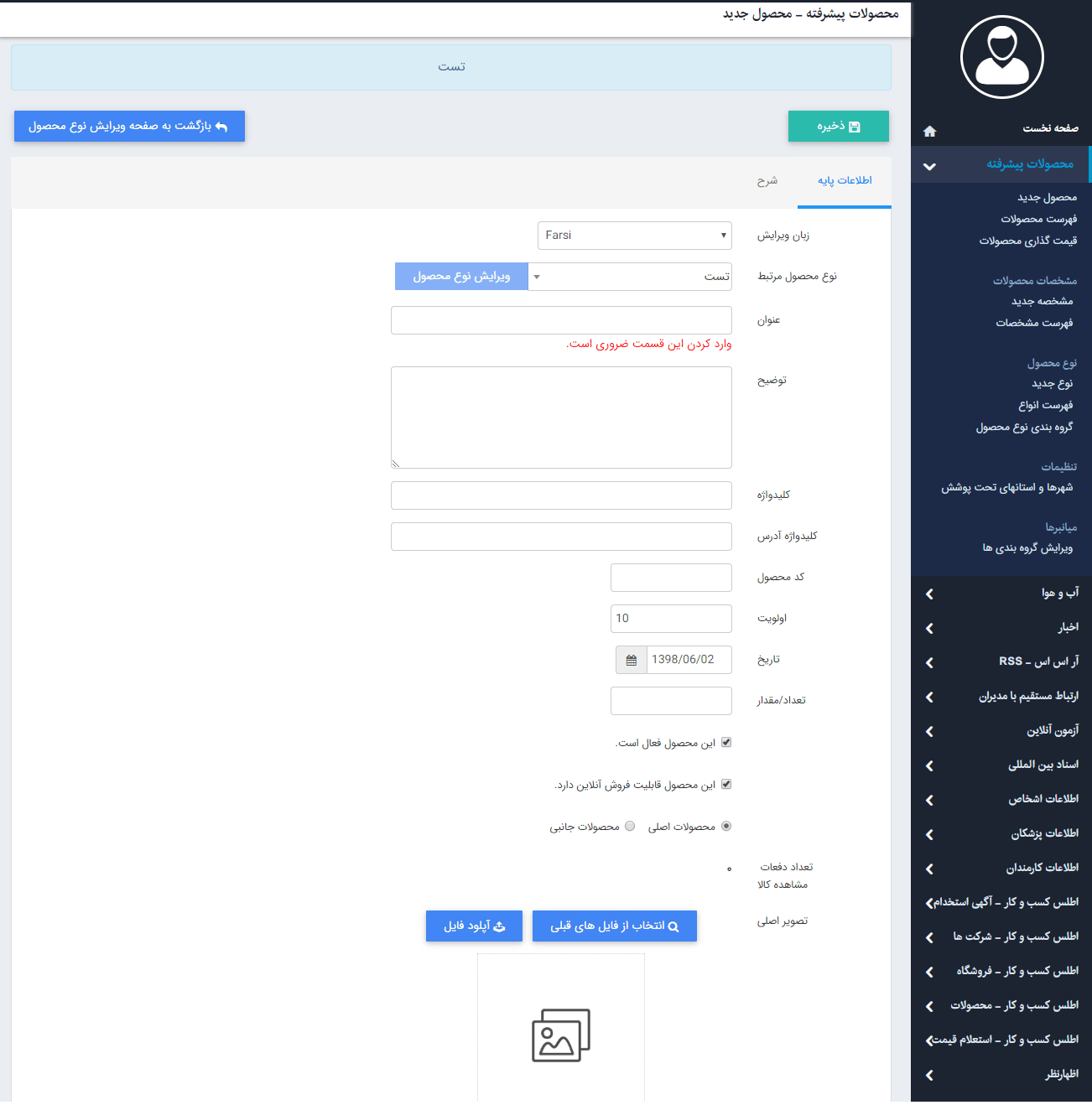 ایجاد محصول در ماژول محصولات پیشرفته