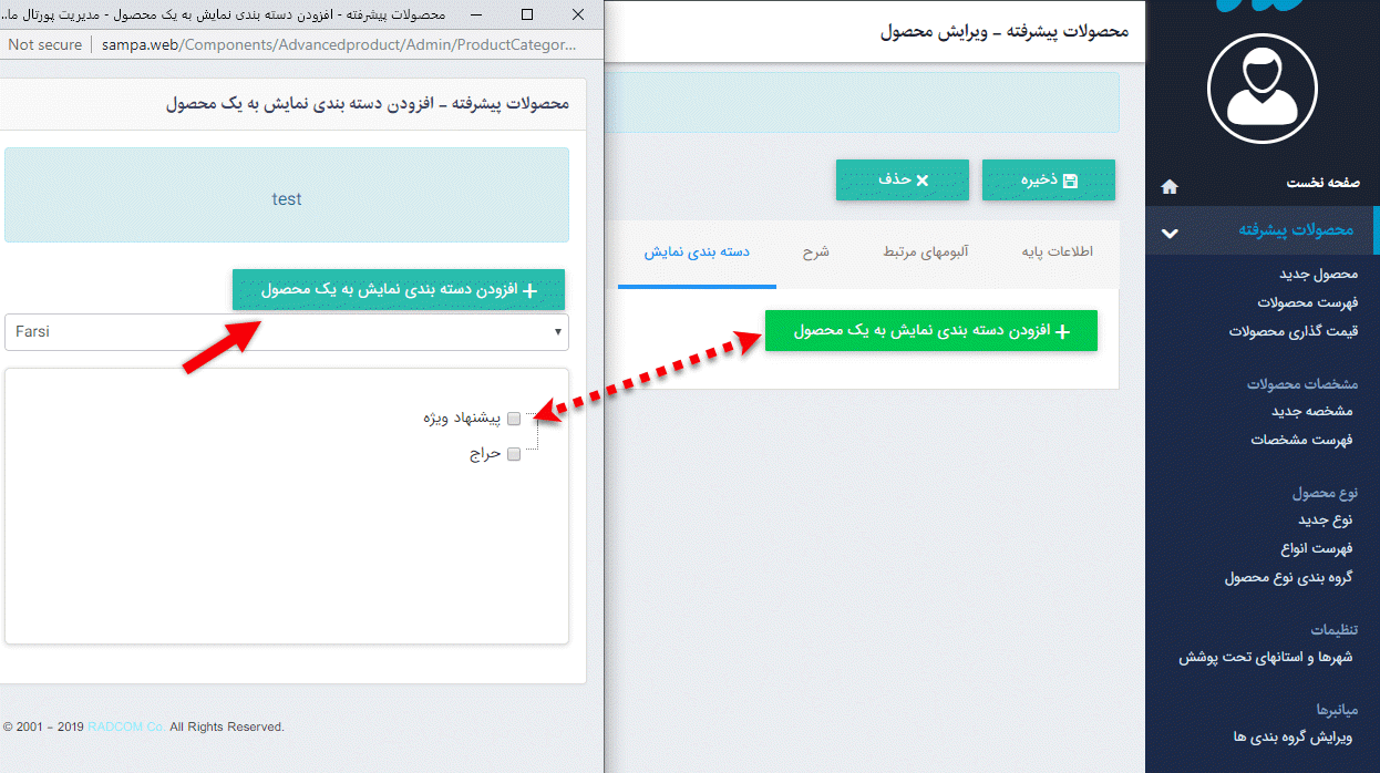 تب دسته بندی نمایش محصول