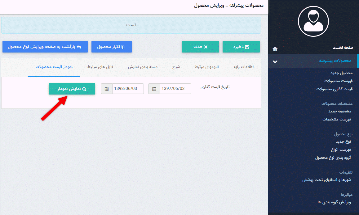 تب نمودار قیمت