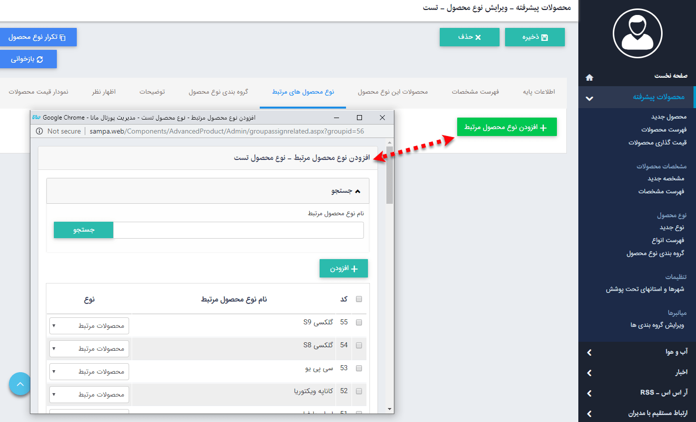 تب نوع محصول مرتبط