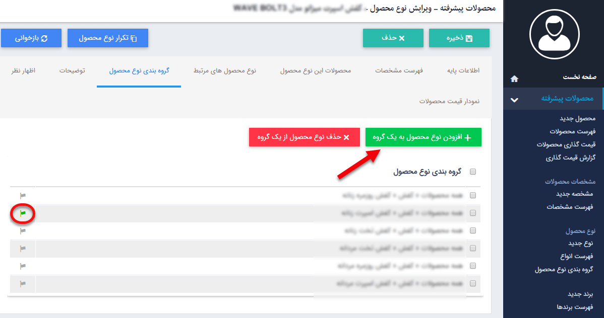 تب گروه بندی نوع محصول