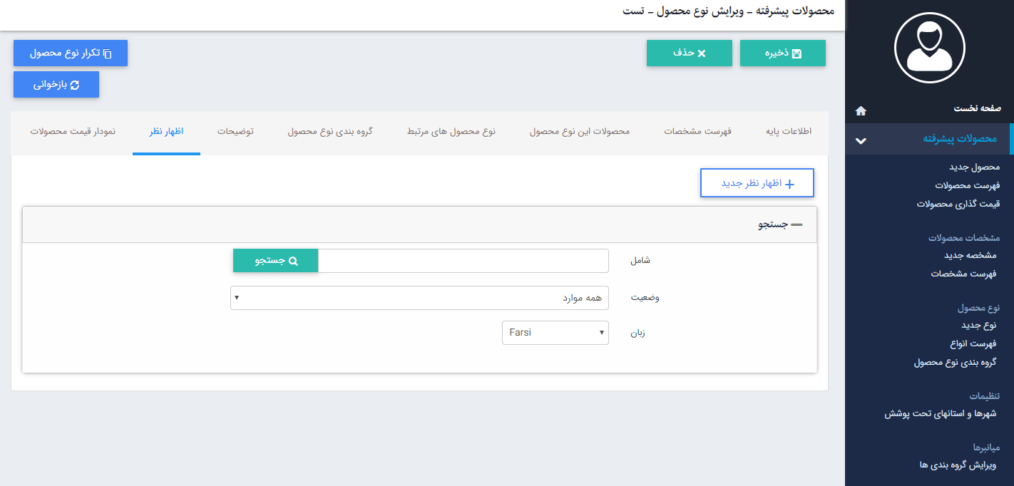 تب اظهار نظر