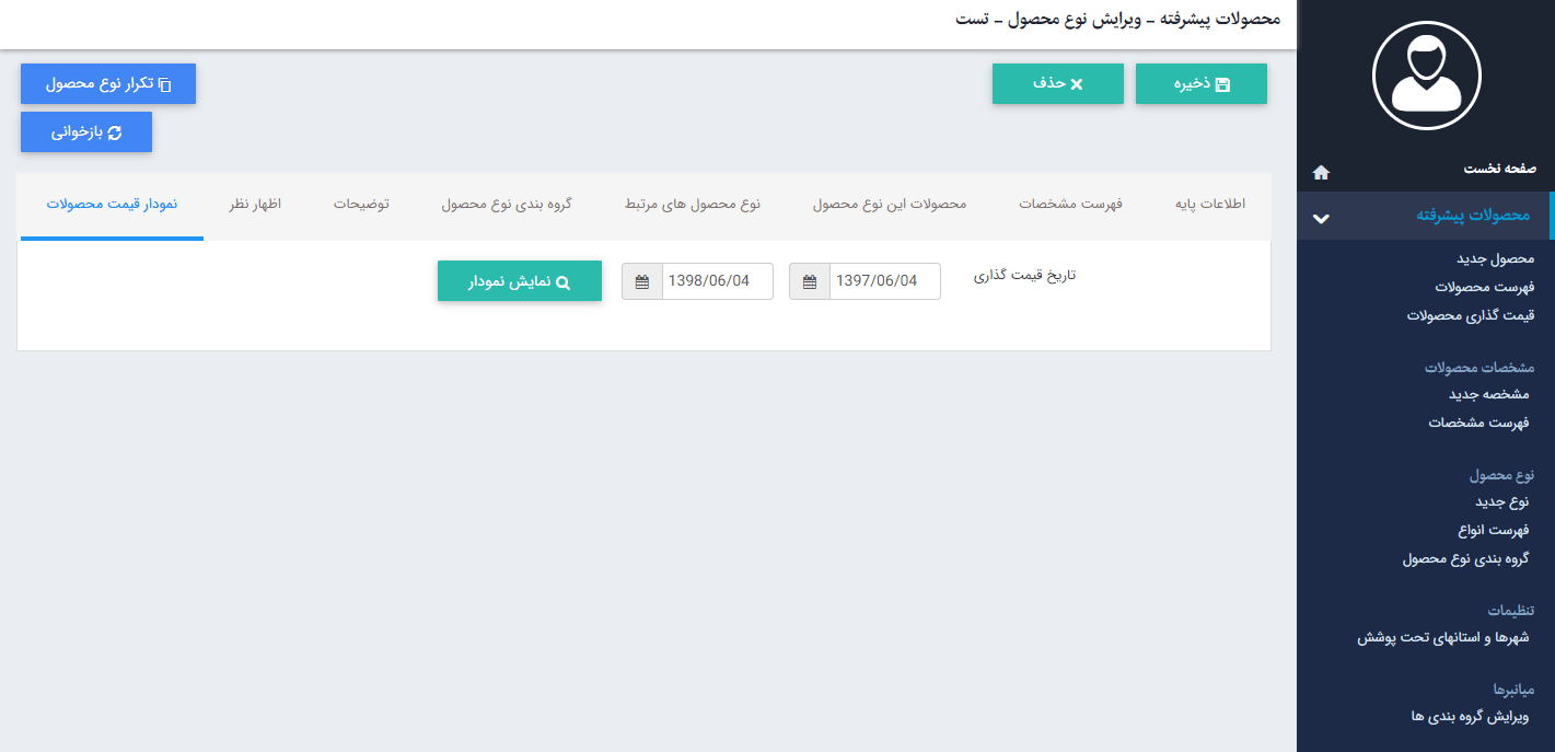 تب نمودار قیمت نوع محصول