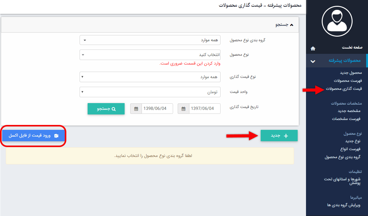 قیمت گذاری محصولات