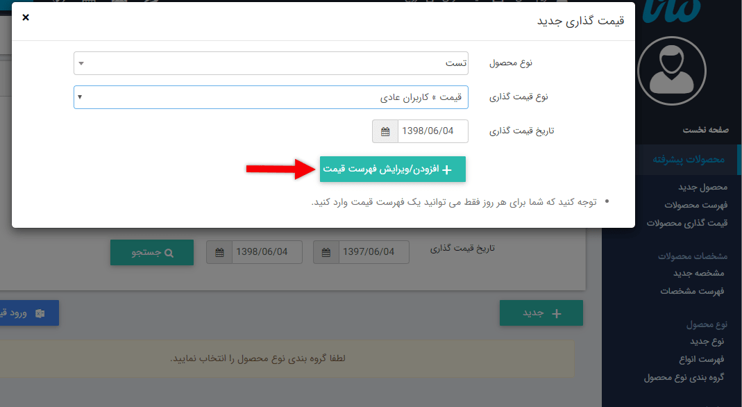 قیمت گذاری جدید