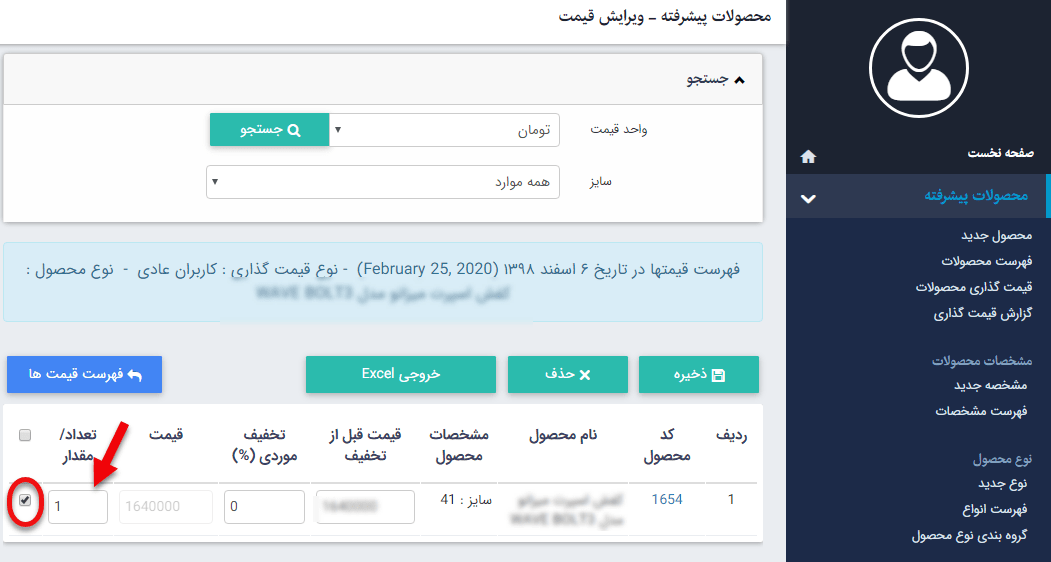 لیست قیمت گذاری محصولات