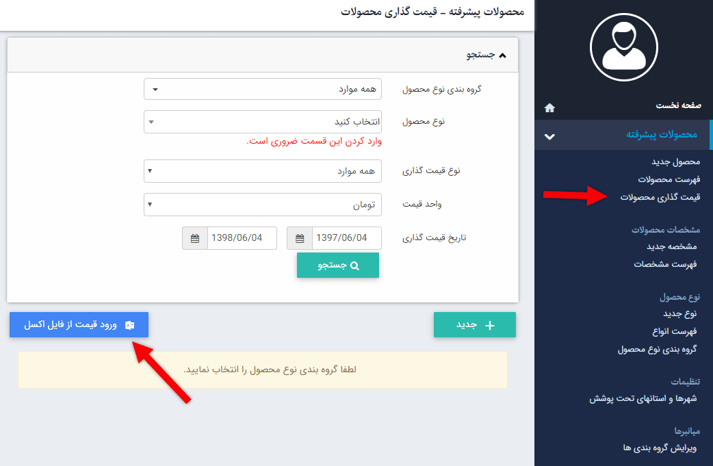 ورود قیمت از فایل اکسل