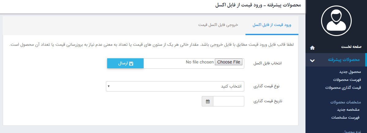 تب ورود قیمت از فایل اکسل
