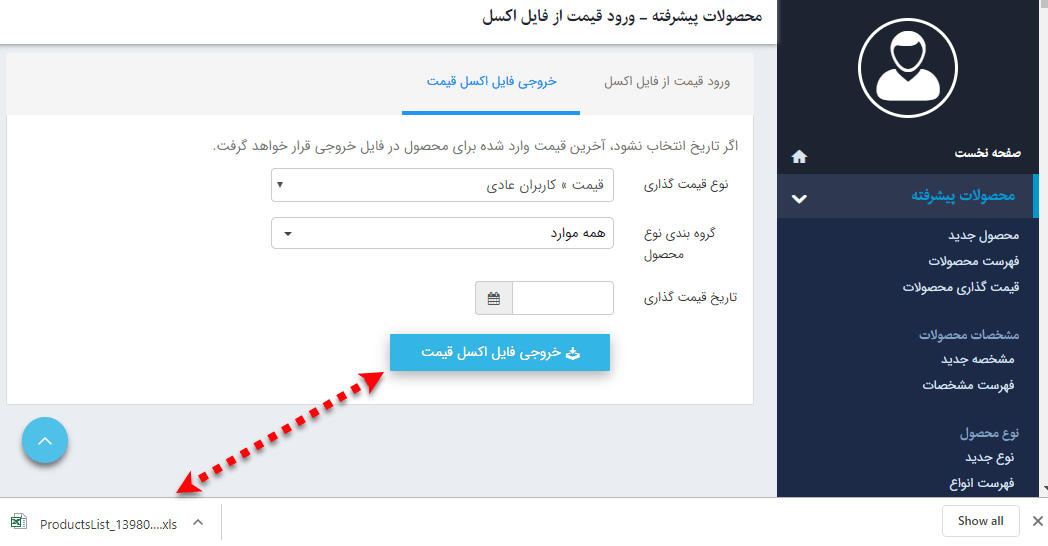 تب خروجی فایل اکسل