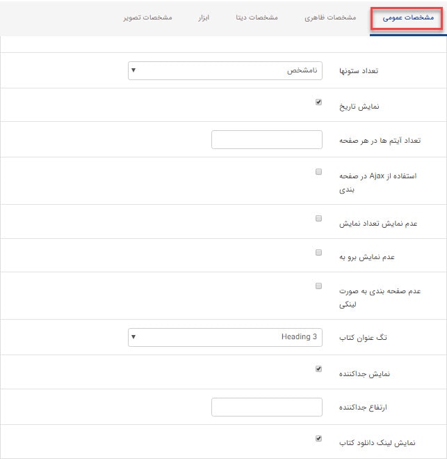 عمومی_فهرست ساده کتابها_کتابخانه دیجیتال